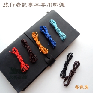 Traveler s旅行者笔记事本手帐配件弹力绑绳皮筋松紧绳手帐专用