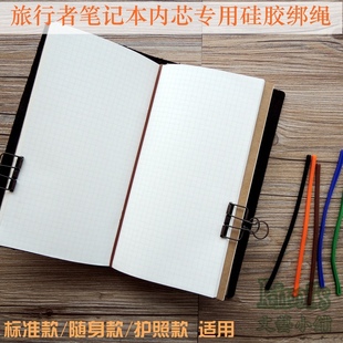 旅行者笔记本内芯专用硅胶绑带 内页绑绳 TN手帐旅行记事本配件