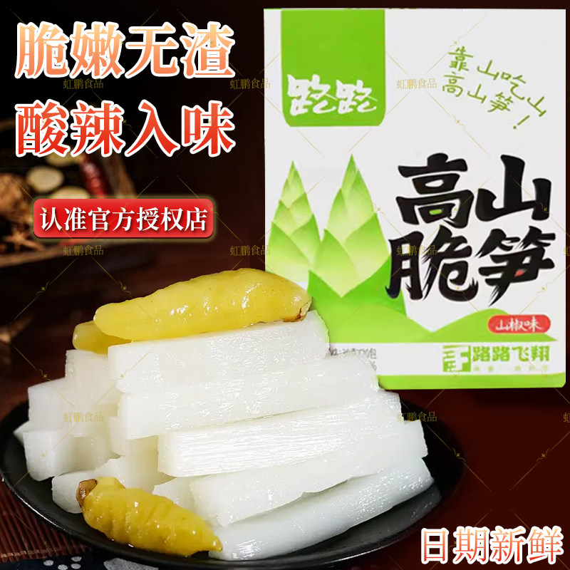 路路高山脆笋600g山椒笋片泡椒竹笋独立小包装休闲零食开袋即食