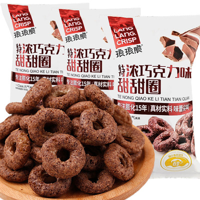 琅琅脆巧克力甜甜圈小吃糕点