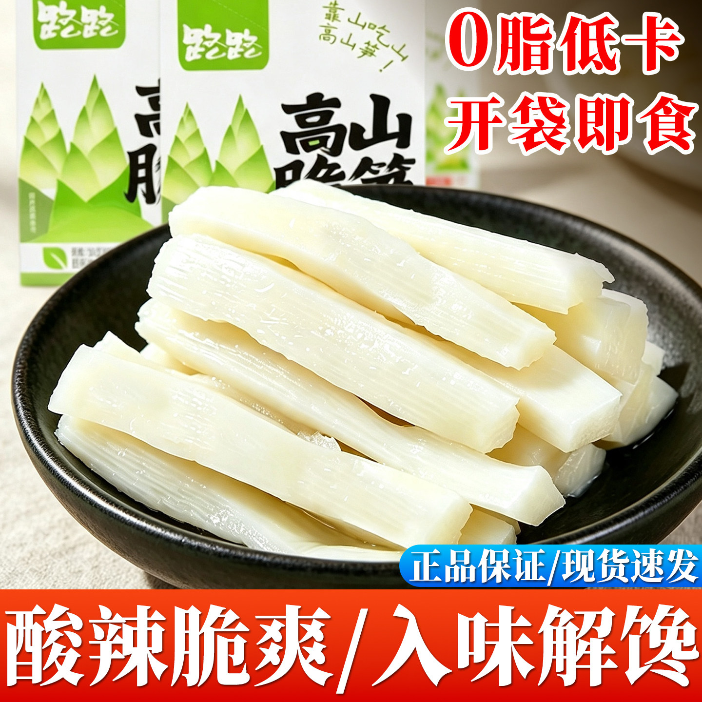 路路高山脆笋600g山椒笋片泡椒竹笋独立小包装休闲零食开袋即食