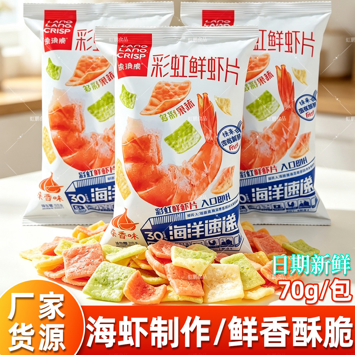 琅琅脆蒜香味鲜虾片儿童休闲零食