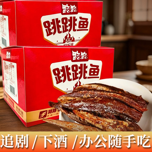 路路糖醋味30包网红抖音海沙鱼