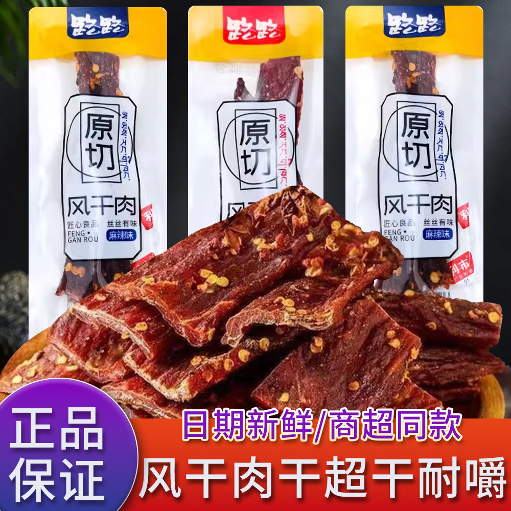 手撕肉干四川内蒙古特产熟食