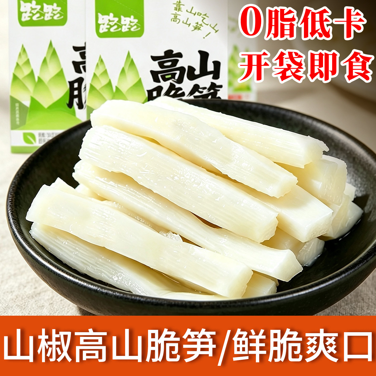 路路高山脆笋600g山椒笋片泡椒竹笋独立小包装休闲零食开袋即食
