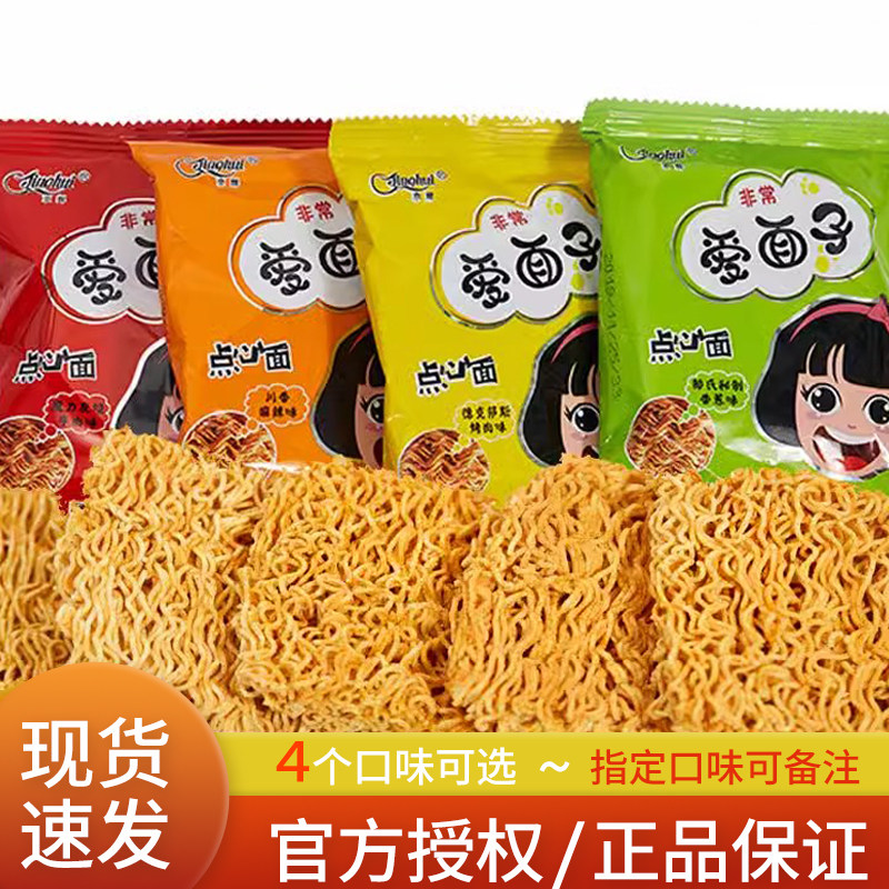 京辉爱面干脆面充饥干吃面解馋掌心脆麻辣味休闲食品大礼包烤肉味,粮油调味/速食/干货/烘焙,冲泡方便面/拉面/面皮,淘宝优惠券,粉丝福利购,淘宝优惠卷