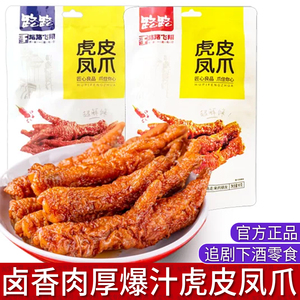 路路虎皮鸡爪独立包装卤味零食