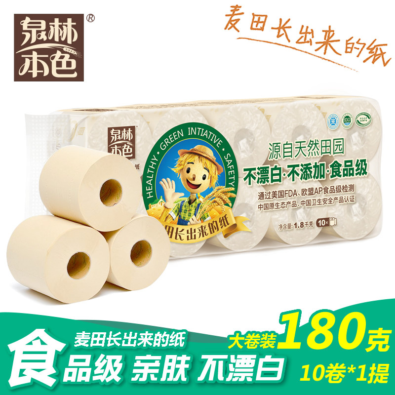 泉林本色卫生纸卷纸不漂白原色浆厕纸家用有芯大卷筒纸180克10卷