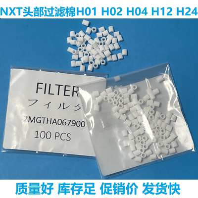 NXT头部过滤棉过滤芯带座子支架