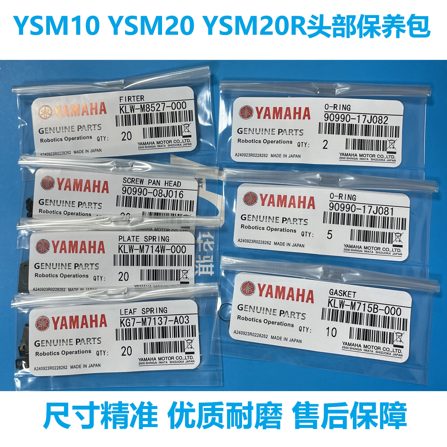 雅马哈贴片机YSM10YSM20保养包