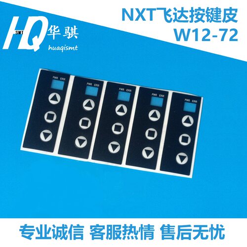 富士贴片机NXT飞达按键膜按键皮