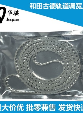 环城锡膏印刷机配件调宽皮带调轨道皮带CP500 CP400 CC优质耐磨