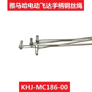 适用雅马哈贴片机SMT配件SS 8MM电动飞达手柄钢丝绳KHJ-MC186-00