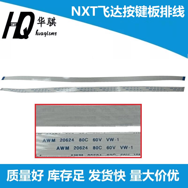 适用富士贴片机W12-W88按键板软排线XH00191 W8按键板排线XH00200 - 实物图
