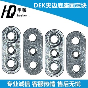 01优质SMT配件原装 03129619 DEK印刷机夹边底座固定块158932