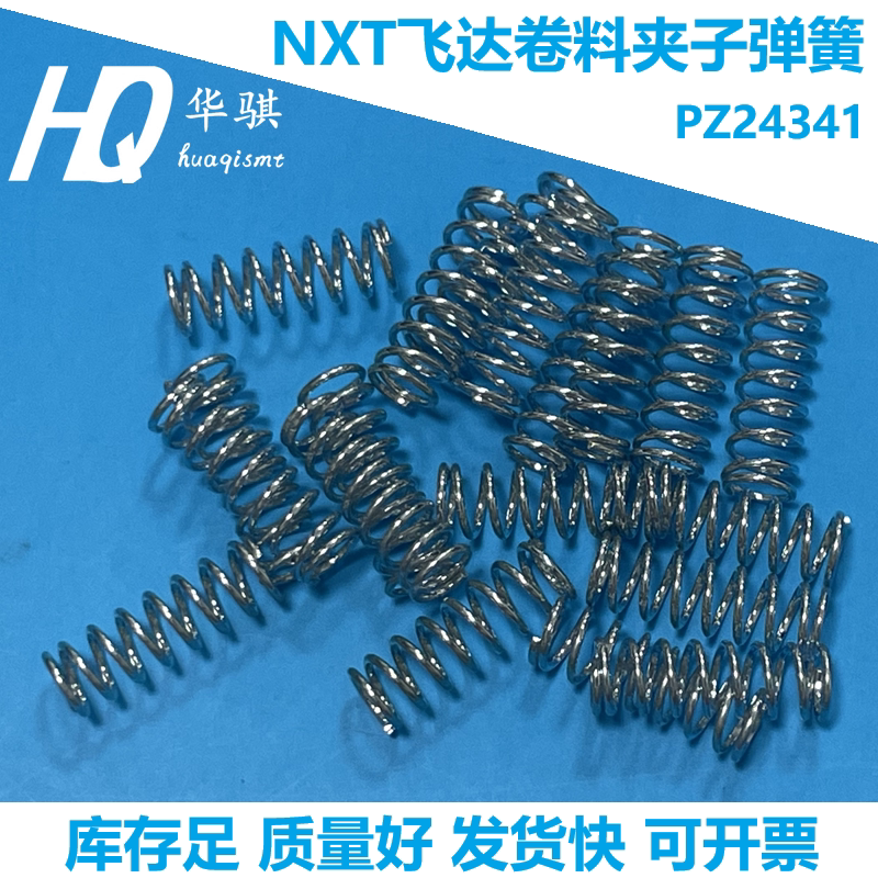 富士贴片机NXT飞达卷料夹子弹簧图片
