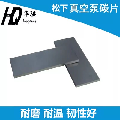 优质贴片机NPM真空泵碳片精密