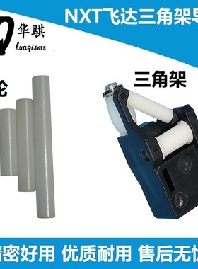适用富士贴片机配件NXT飞达料带导轮PJ00964 PJ00965三角支架导轮