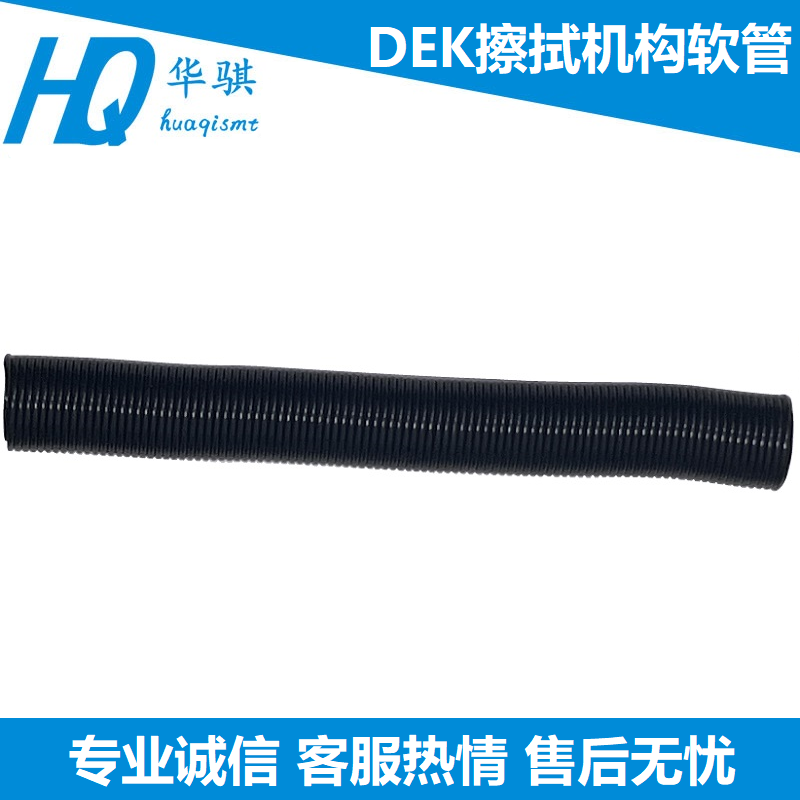 DEK印刷机擦拭机构软管187177