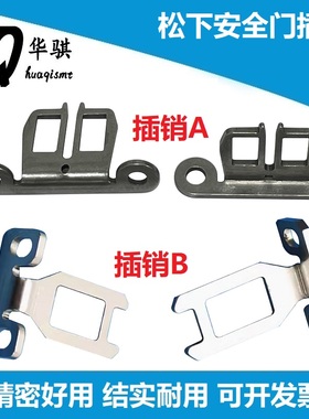 适用松下贴片机配件CM402 CM602 NPM安全门保险扣插销钥匙安全栓