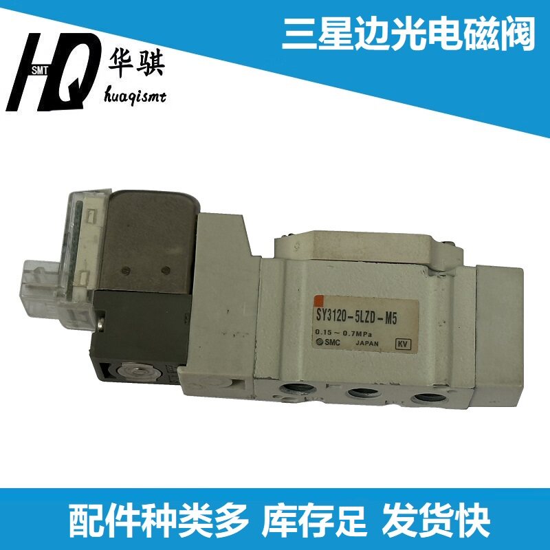 适用三星贴片机配件头部边光电磁阀J6702036A平台停板换吸嘴ANC