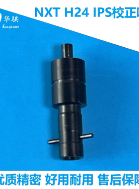 富士贴片机配件NXT H24头IPS校正吸嘴2AGKNJ001500精密SMT配件