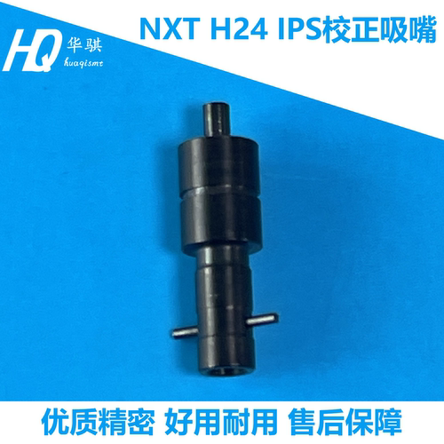 富士贴片机NXTH24头IPS校正吸嘴