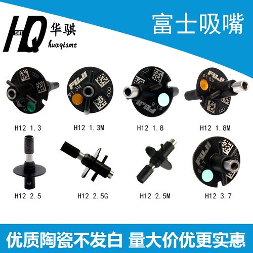 富士贴片机H12吸嘴精密优质精密