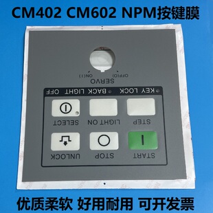 适用松下贴片机配件NPM CM602控制面板按键膜N510055859AA CM402