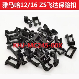 适用于雅马哈ZS 16MM电动飞达压料盖前段保险扣子KLJ MC145