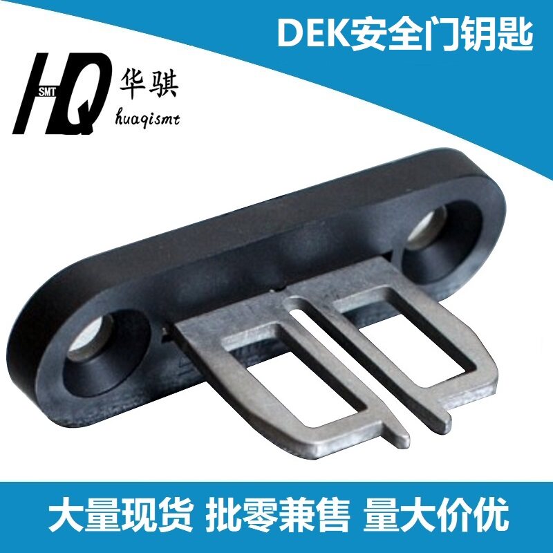 适用DEK锡膏印刷机安全门开关钥匙锁匙插销156825门锁SMT配件现货