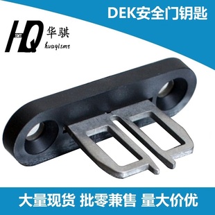适用DEK锡膏印刷机安全门开关钥匙锁匙插销156825门锁SMT配件现货