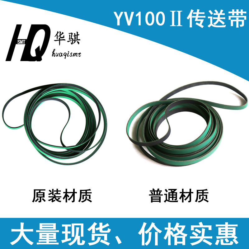 雅马哈贴片机YV100II轨道运输传送皮带KG7-M9129-00XSMT配件优质 - 实物图