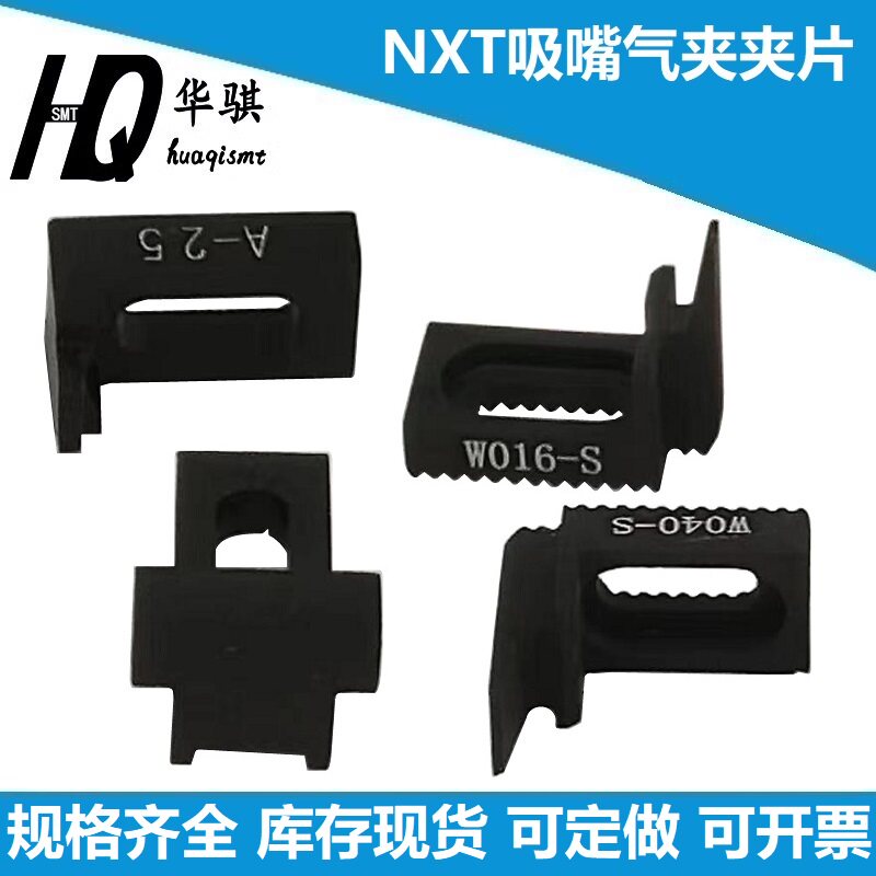 富士贴片机NXT吸嘴气夹优质精密