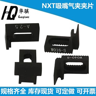 H02头夹片优质精密可定做 适用富士贴片机SMT配件NXT吸嘴气夹H01