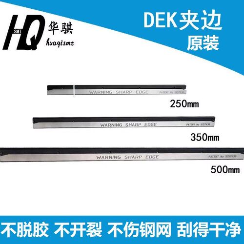 DEK印刷机轨道夹边03IX 夹板胶条178031 5157438 03128529-01原装