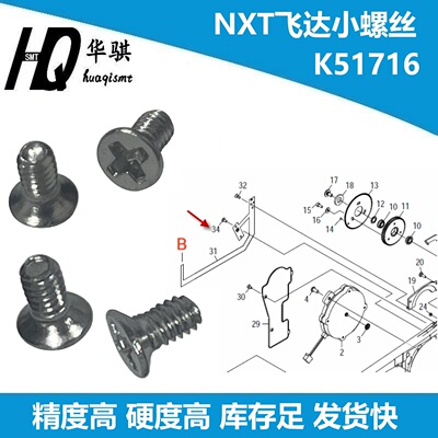 富士贴片机NXT飞达配件十字螺丝