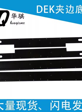 适用DEK印刷机固定夹边底座夹条夹板119203 158815配件原装精密
