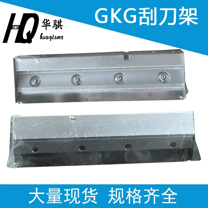 GKG印刷机刮刀架优质耐用现货