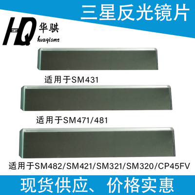 三星贴片机配件头部镜片精密优质