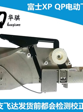适用贴片机SMT配件QP电动飞达XP241 XP242 XP243 12mm-88mm喂料器