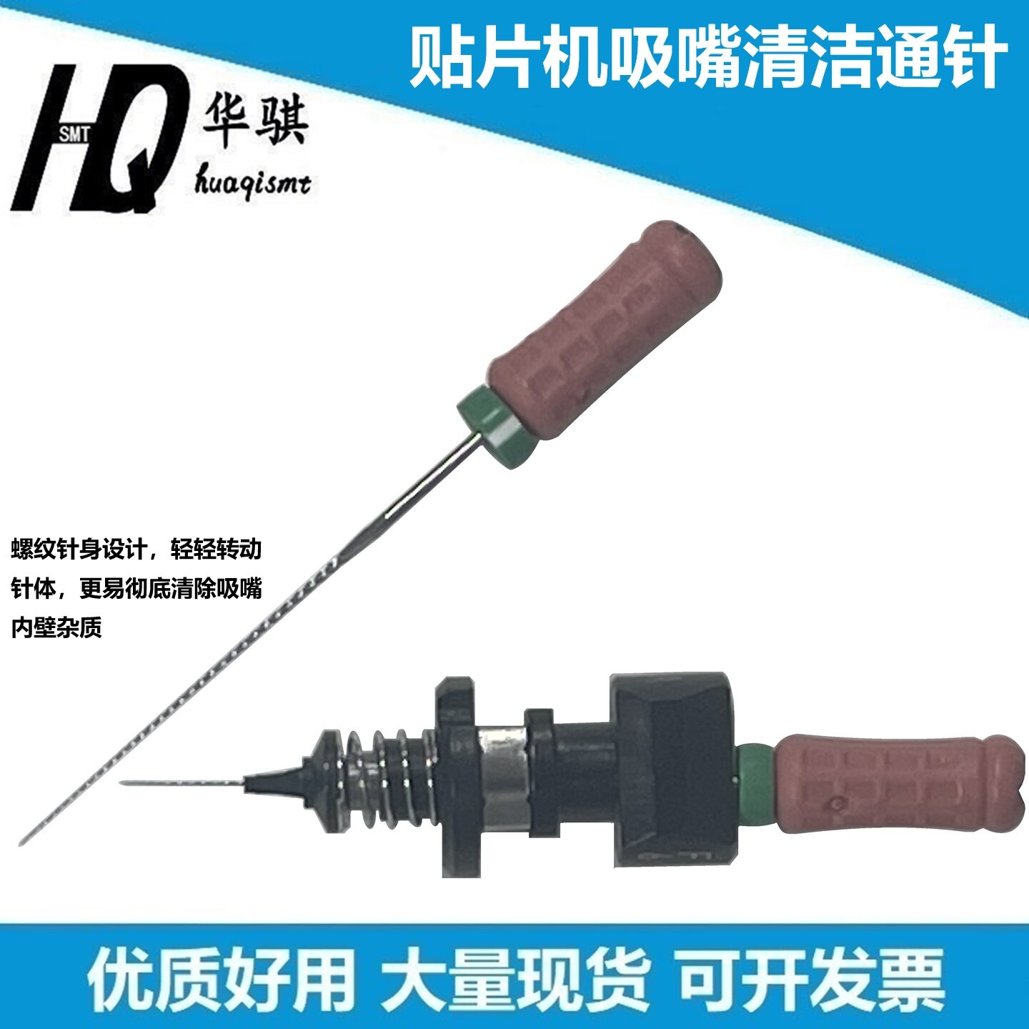 贴片机吸嘴清洁通针钢丝