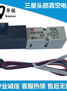 适用三星贴片机配件SM431 SM471 481头部真空电磁阀VQD1151W-5LO