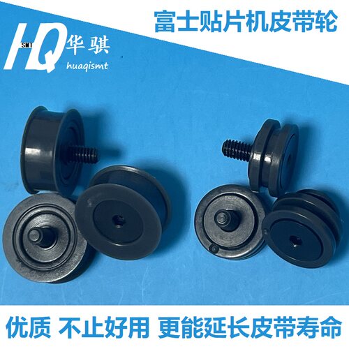 富士贴片机NXT轨道皮带轮精密