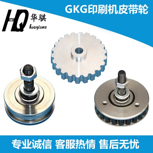 GKG锡膏印刷机轨道皮带轮精密