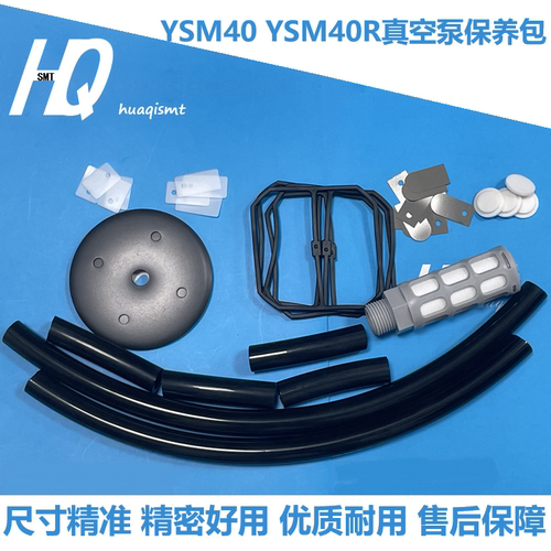 雅马哈贴片机YSM40R真空泵保养包