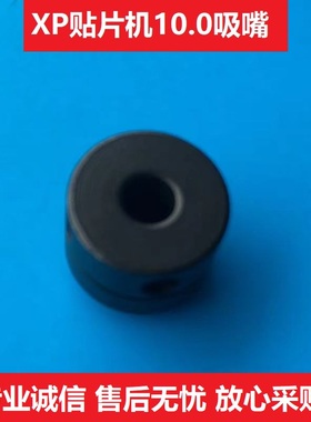 适用富士SMT配件XP241 XP242 XP243 XPF贴片机10.0吸嘴ADNPN7623