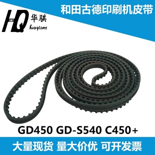 C450 适用和田古德锡膏印刷机GD450 S540 轨道齿槽皮带原装