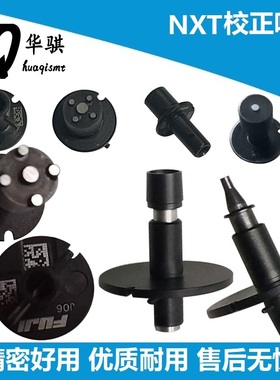 适用富士贴片机NXT校正吸嘴JIG J34 J06 J16  H04S AA8XG10治具