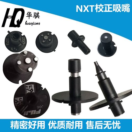 富士贴片机NXT校正吸嘴优质耐用